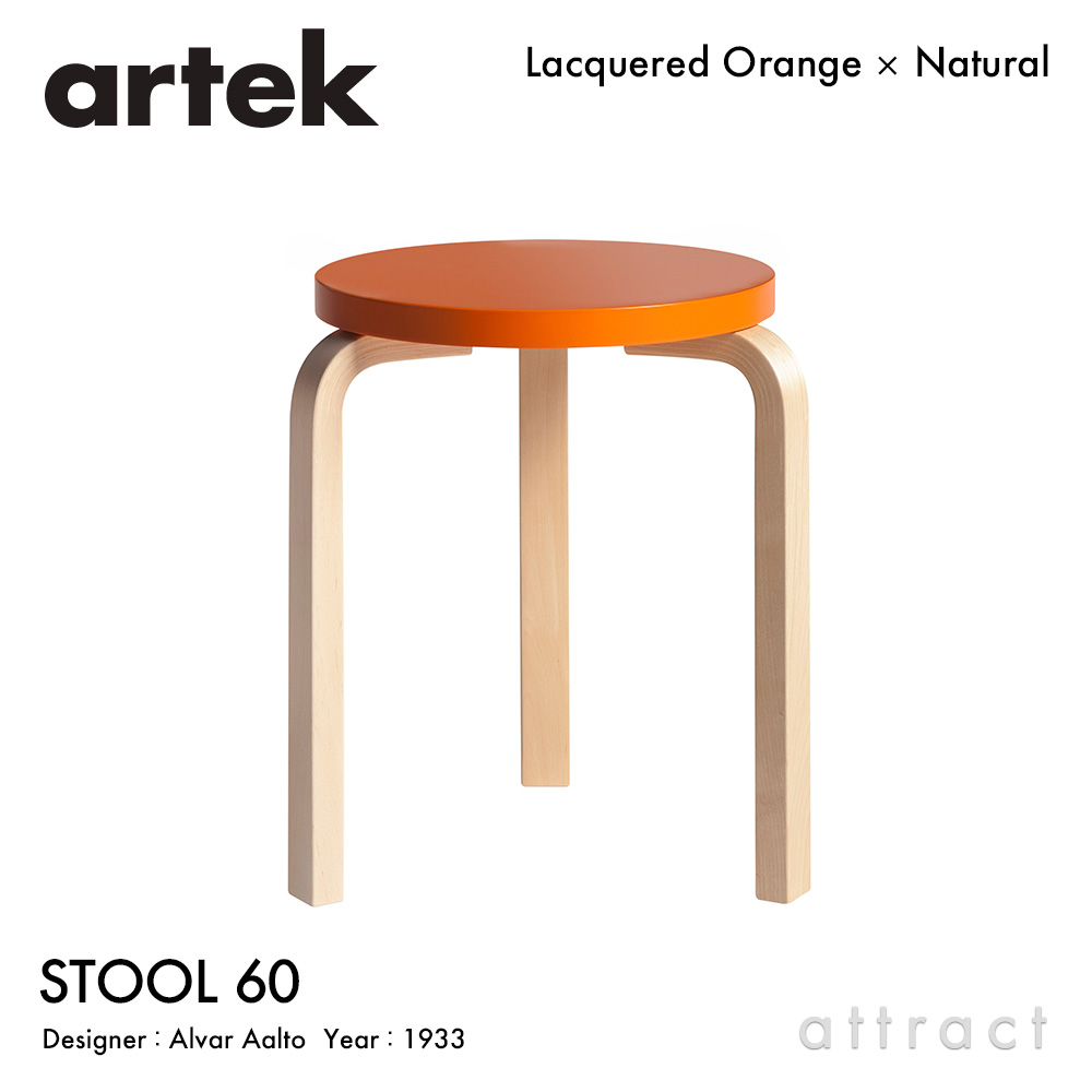 Artek アルテック STOOL 60 スツール 60 3本脚 バーチ材 ステイン