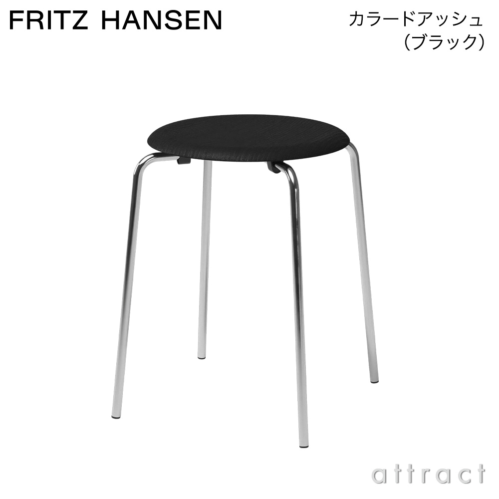 FRITZ HANSEN フリッツ・ハンセン Dot ドット 3170 スツール カラー：4