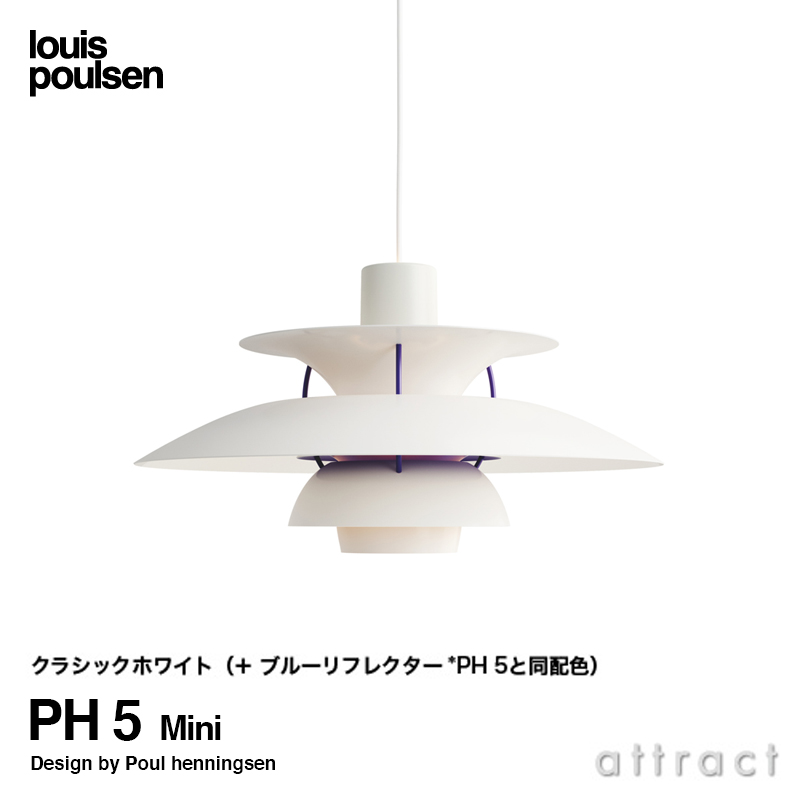Louis Poulsen ルイスポールセン PH 5 ペンダントライト Φ500mm カラー