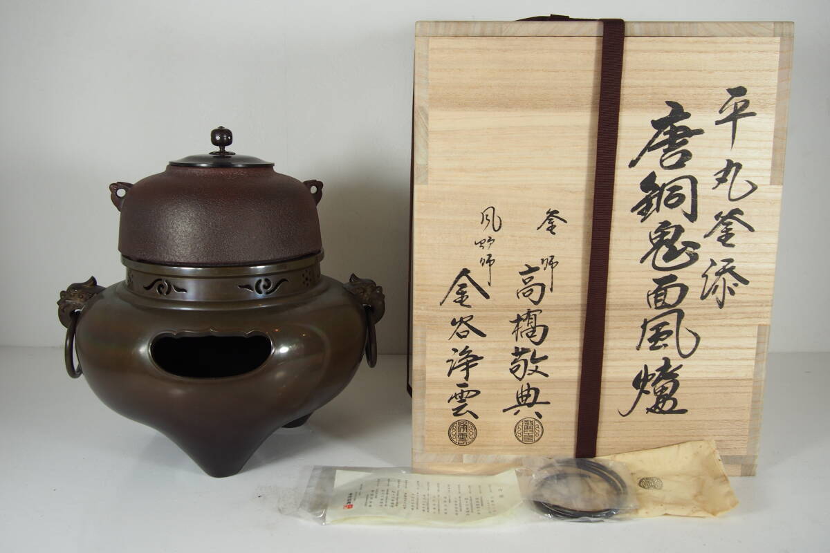 2026年最新】Yahoo!オークション -鬼面風炉釜の中古品・新品・未使用品一覧