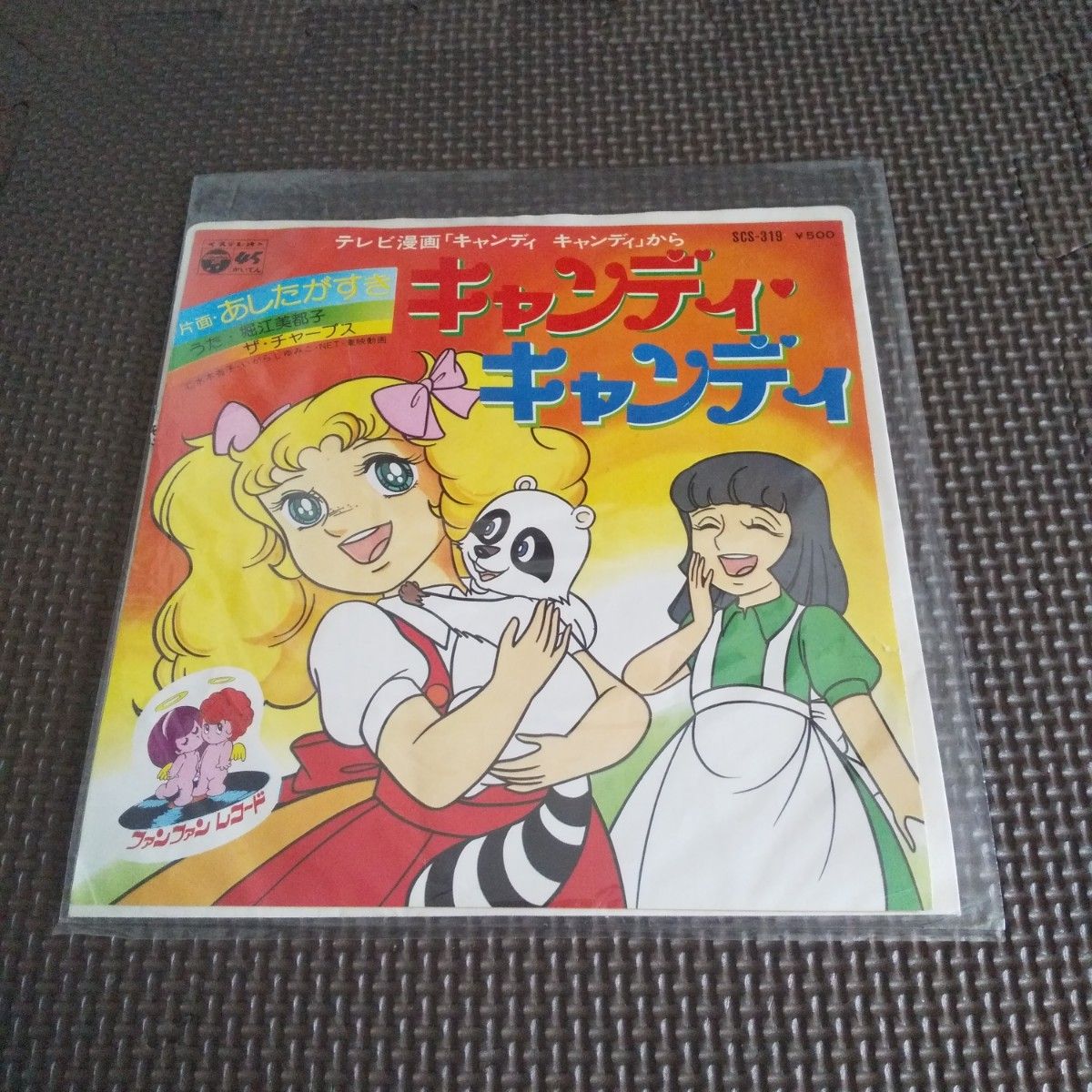 どんどんドメルとロン Fly Away / 堀江美都子 EP レア シティポップ