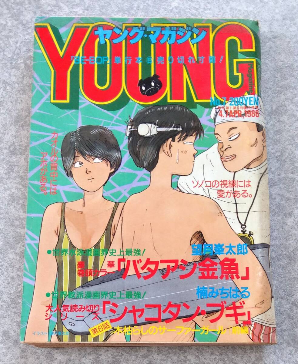 ヤングマガジン1986年10月6日19号アキラ第78回掲載/大友克洋/AKIRA