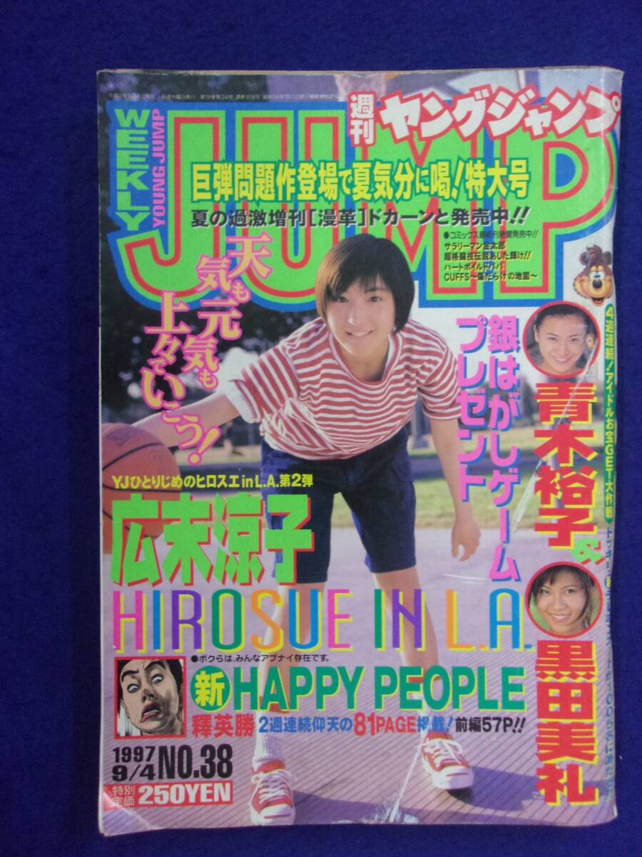 2026年最新】Yahoo!オークション -広末涼子 ヤングジャンプ(メンズ