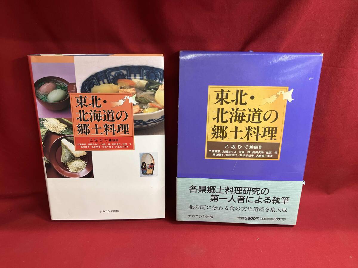 2026年最新】Yahoo!オークション -郷土料理(本、雑誌)の中古品・新品