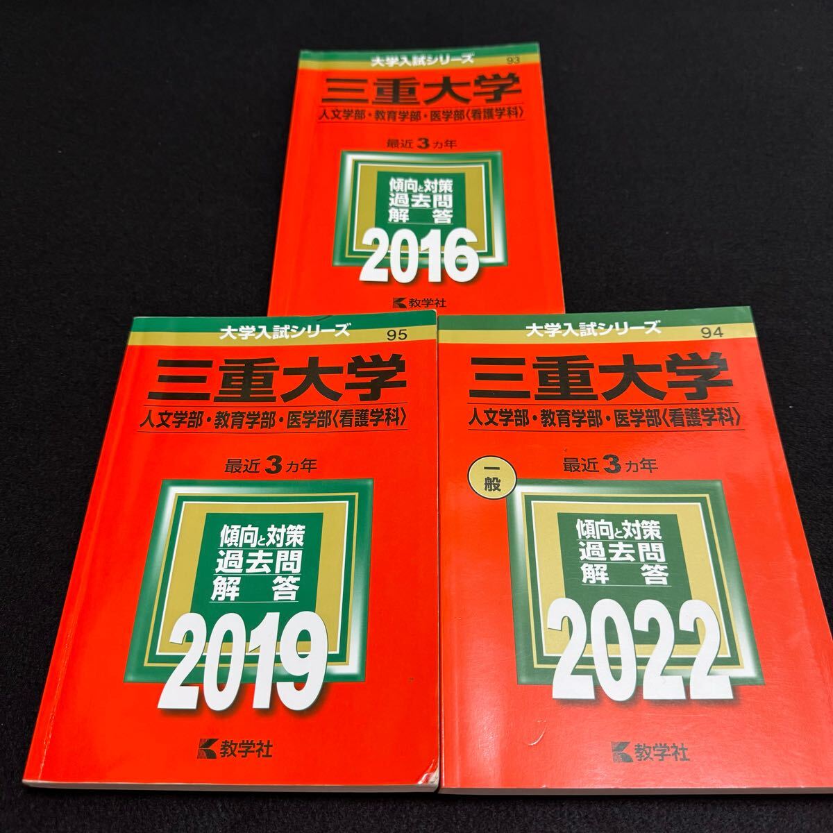 2006年版 高知大学 人文学部・教育学部・理学部・農学部 大学入試