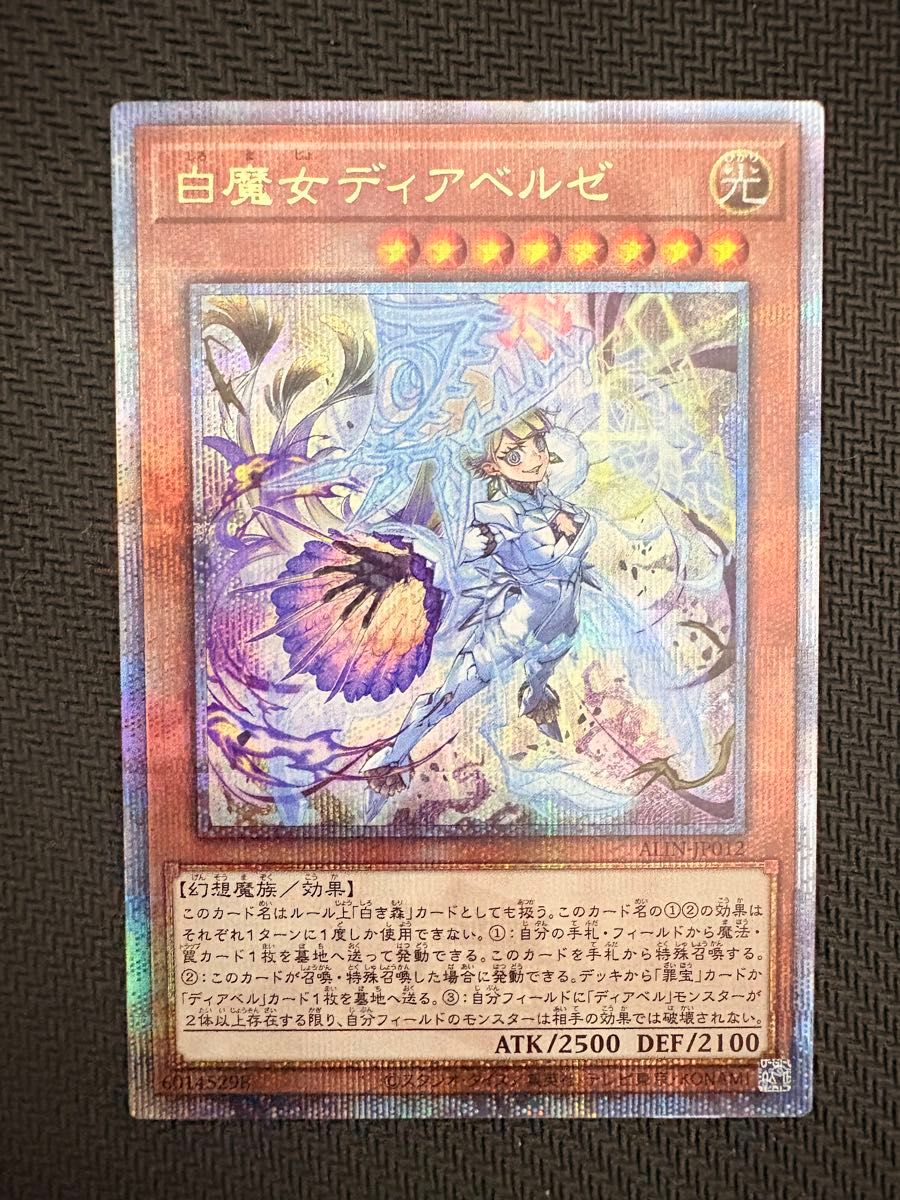 遊戯王 白魔女ディアベルゼ クオシク 25th｜Yahoo!フリマ（旧PayPay