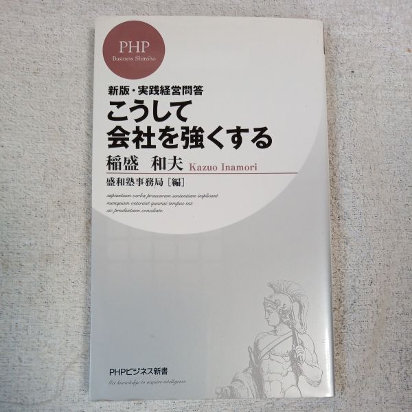 2026年最新】Yahoo!オークション -盛和塾(本、雑誌)の中古品・新品