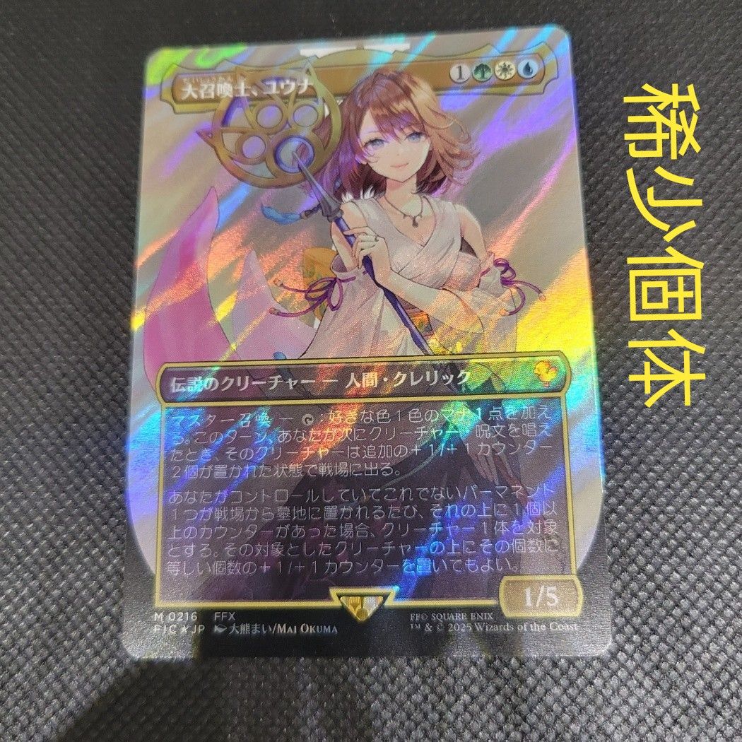 MTG 大召喚士 ユウナ/Yuna Grand Summoner PRM ボーダーレス 日本語版