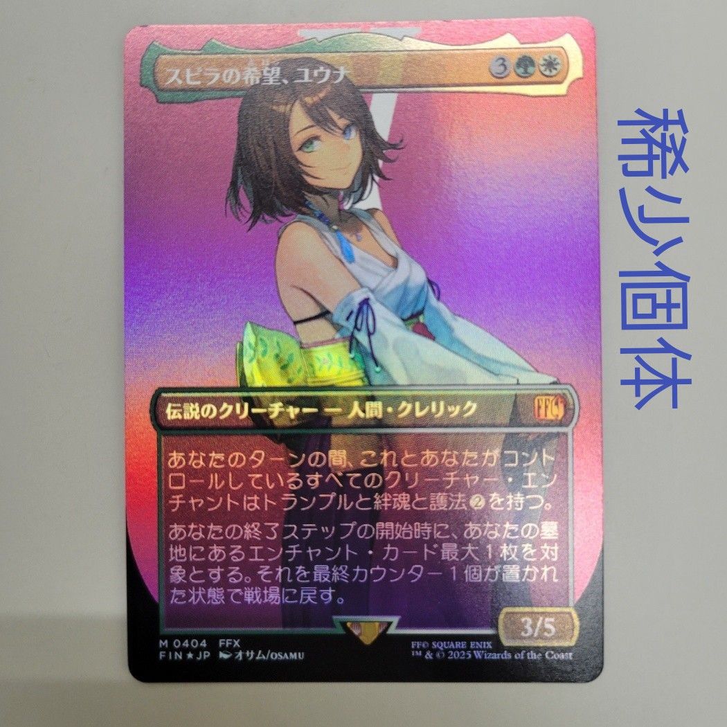 MTG スピラの希望 ユウナ 日本語 サージfoil ボーダーレス｜Yahoo