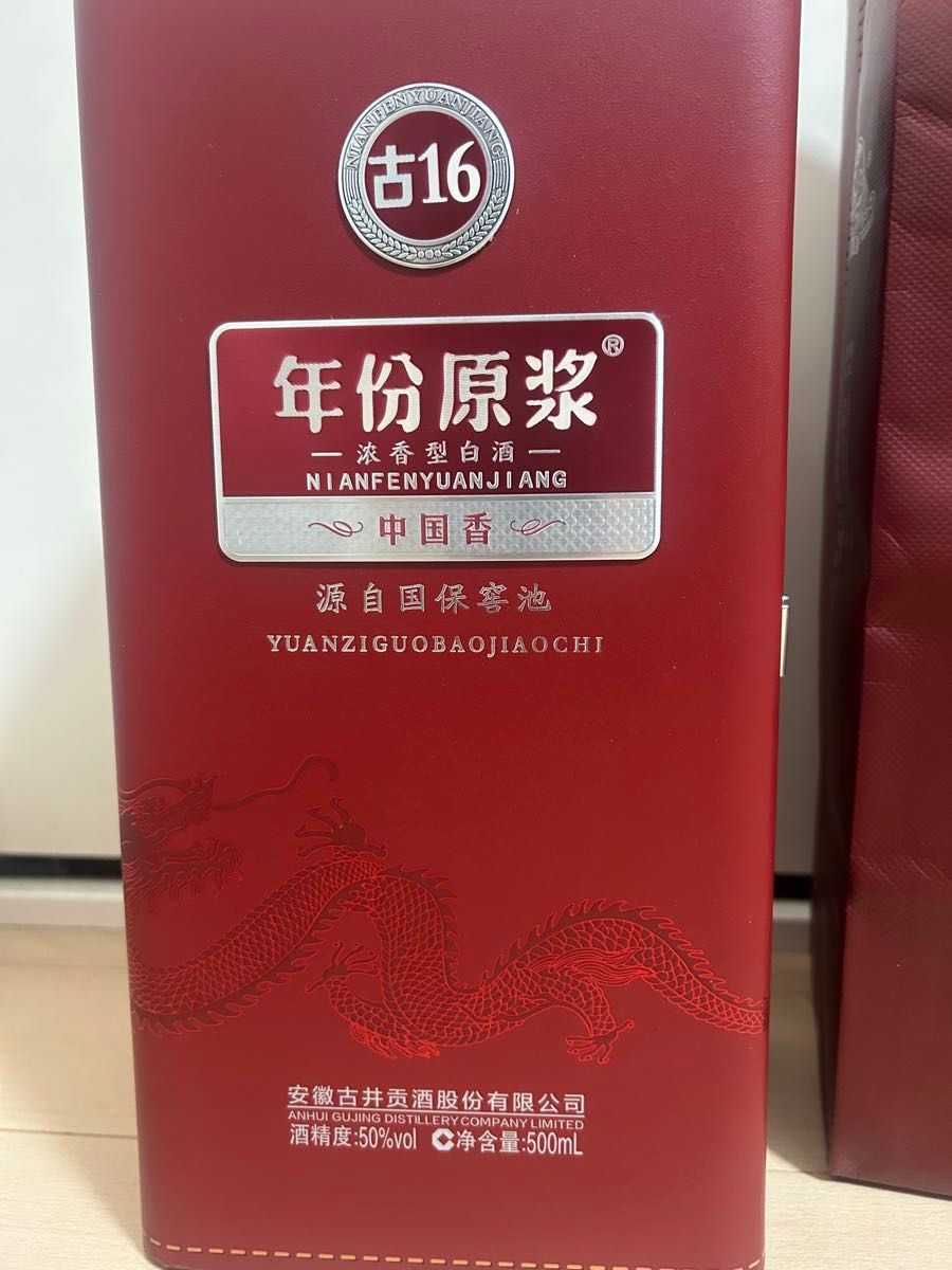 釣魚台国賓酒（ちょうぎょだいこくひんしゅ）」という 中国の高級白酒