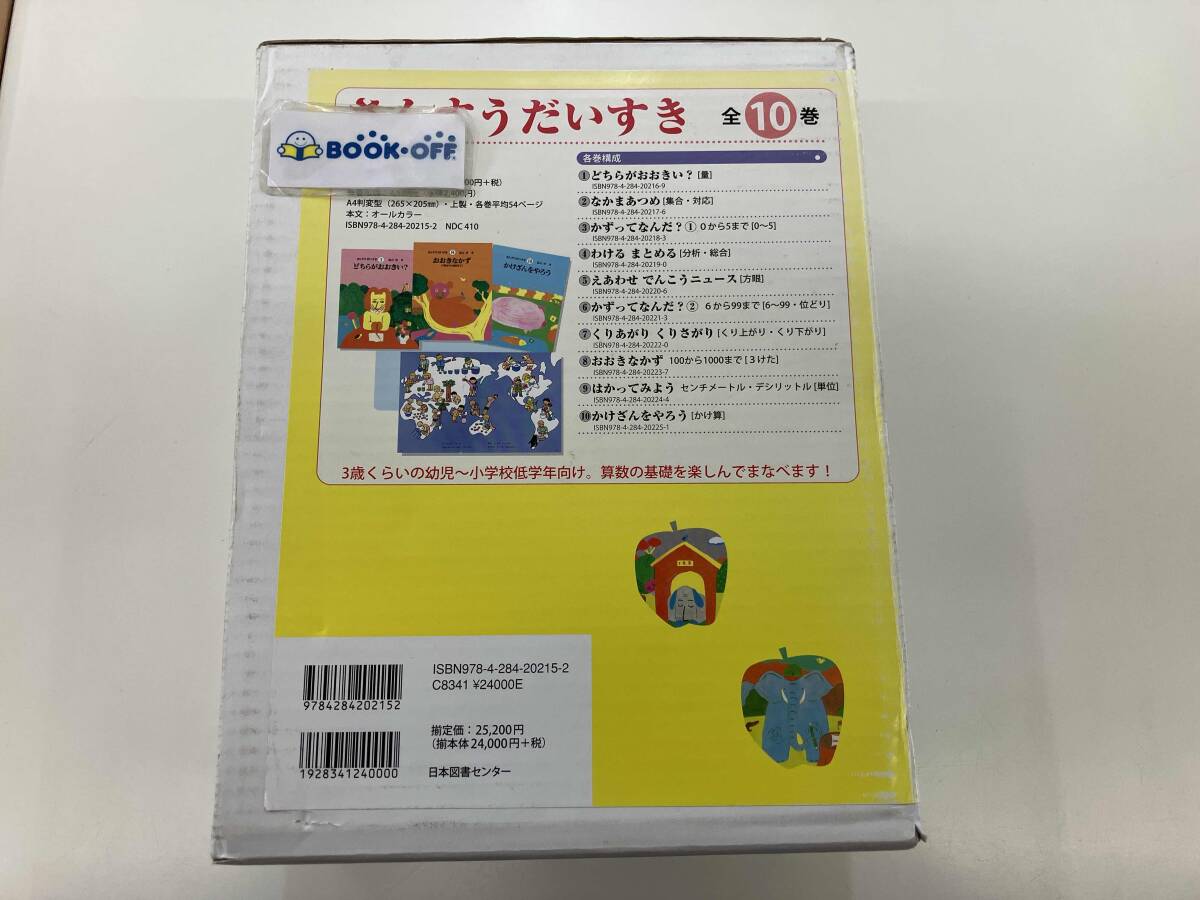 2026年最新】さんすうだいすき関連のおすすめ商品を探そう - Yahoo