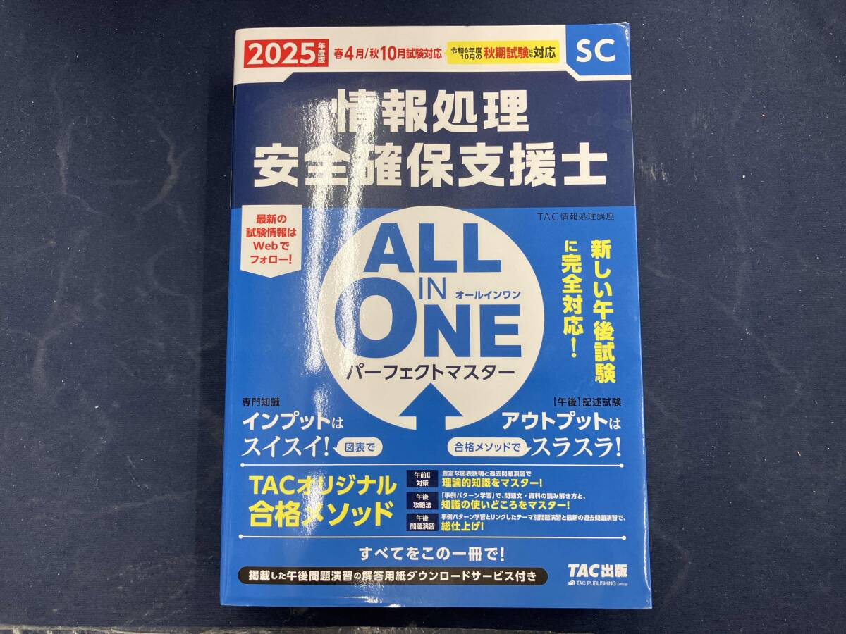 2026年最新】Yahoo!オークション -情報処理安全確保支援士の中古品