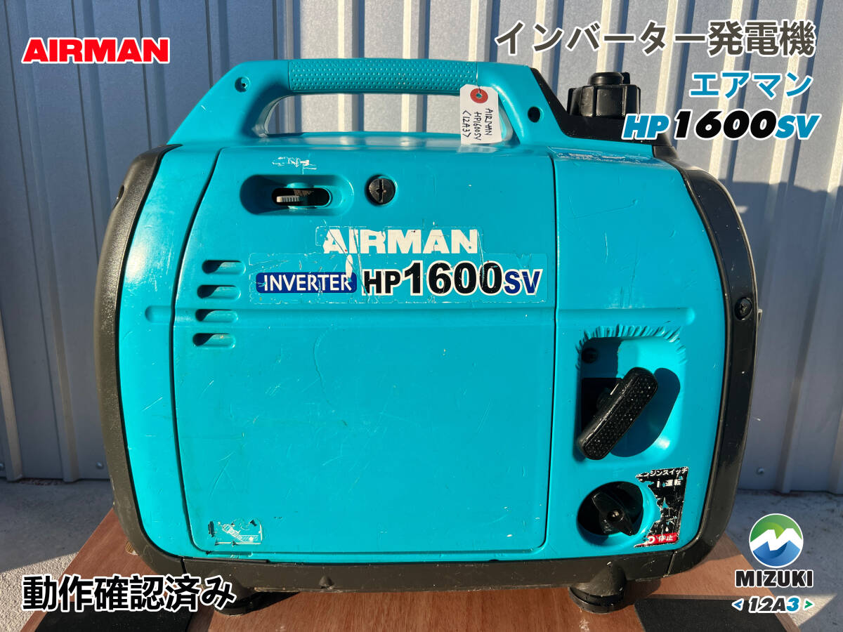 2026年最新】Yahoo!オークション -エアマン 発電機の中古品・新品・未