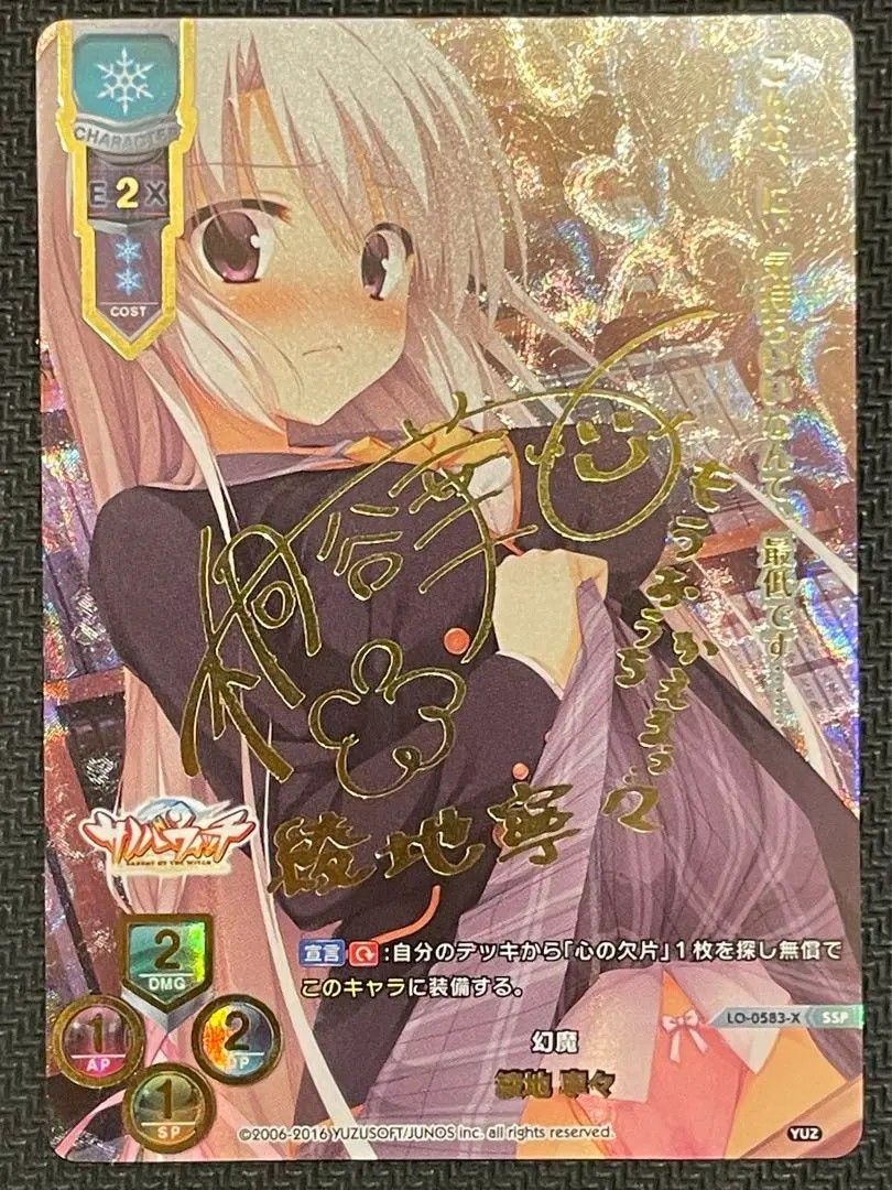 Lycee 明るく前向きなギャル 柳木 叶夢 SSPサイン リセ｜Yahoo!フリマ