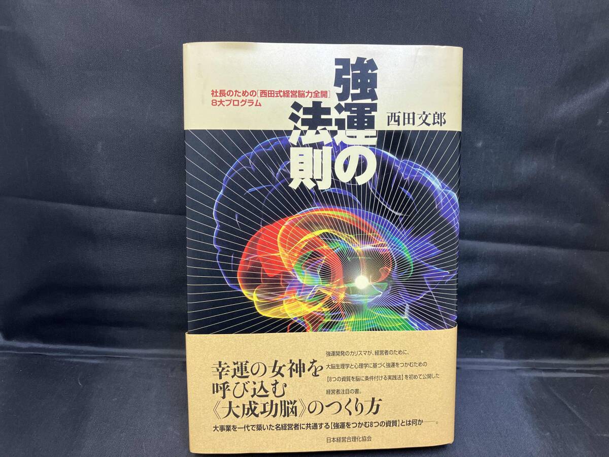 2026年最新】Yahoo!オークション -強運の法則の中古品・新品・未使用品一覧