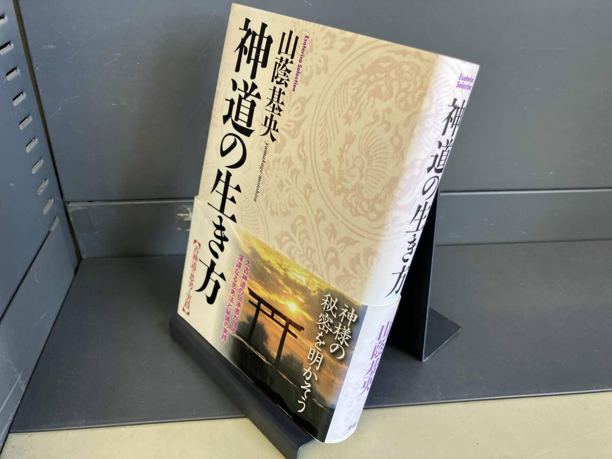 Yahoo!オークション -「山蔭基央」(神道) (宗教)の落札相場・落札価格