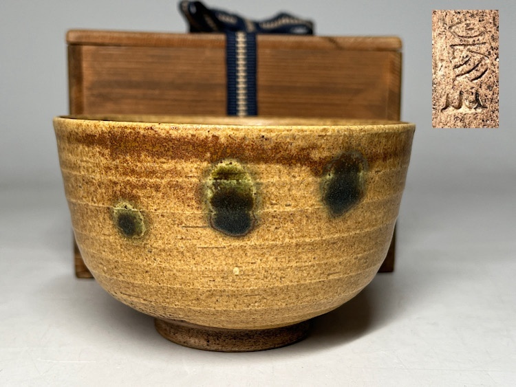 瀬戸名工 早梅亭 弘法善治(加藤善治)黄瀬戸茶碗 箱入(メ1297) 2026年