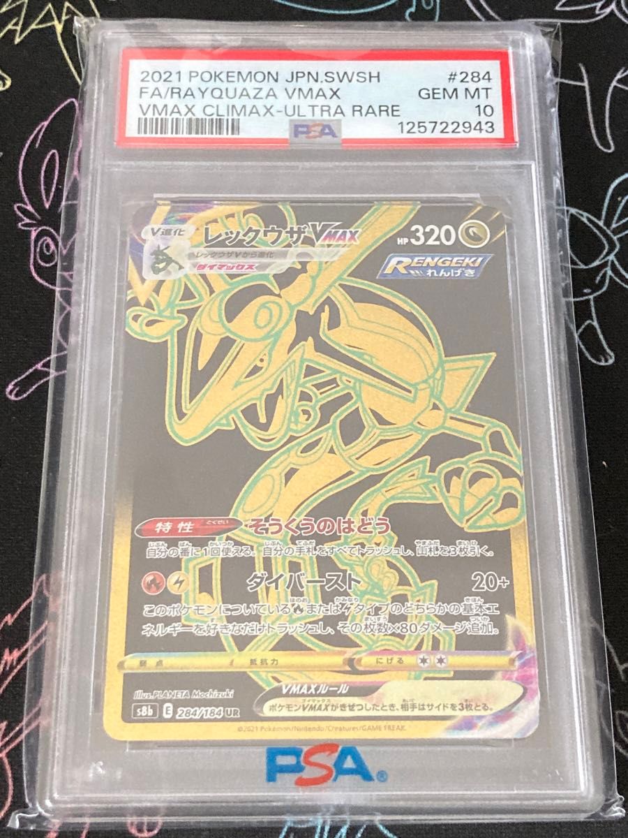 ポケモンカード ミュウVMAX PSA10 GEM MT 280/184 UR｜Yahoo!フリマ