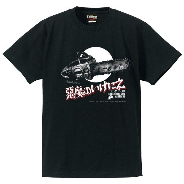 悪魔のいけにえ 4Kデジタルリマスター EROSTIKA Tシャツ ロッキン