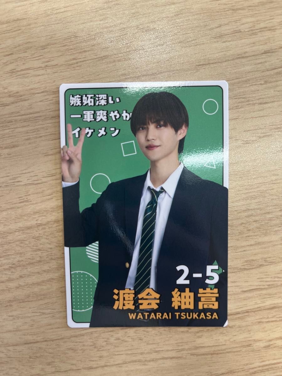 学生証風カード 渡会紬嵩 修仲 修学旅行で仲良くないグループに入り