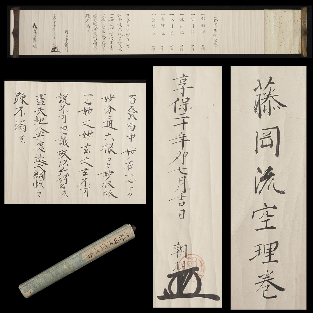 Yahoo!オークション -「流 巻物」(古書、古文書) の落札相場・落札価格