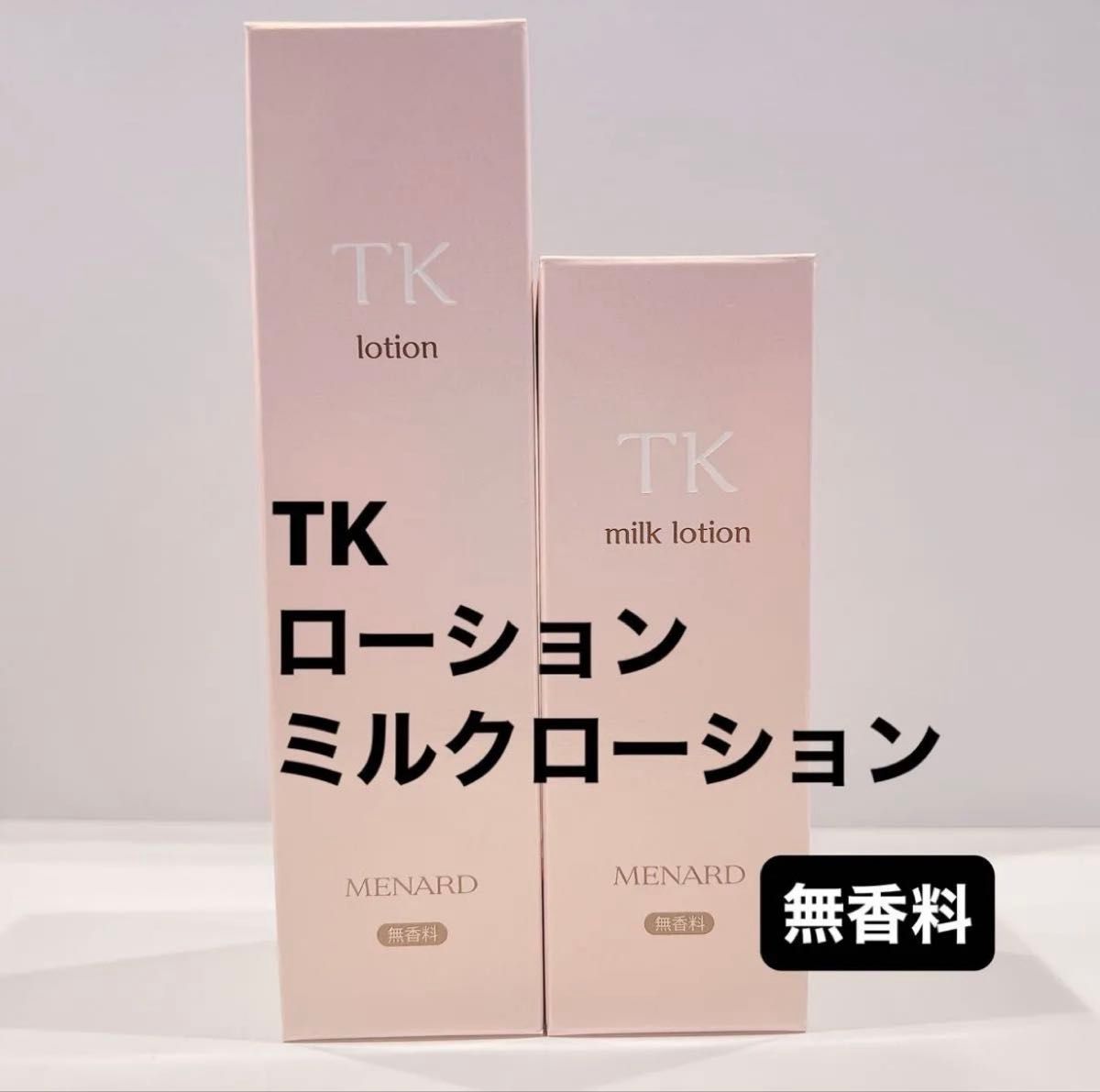 メナード TK ローション 2本｜Yahoo!フリマ（旧PayPayフリマ）