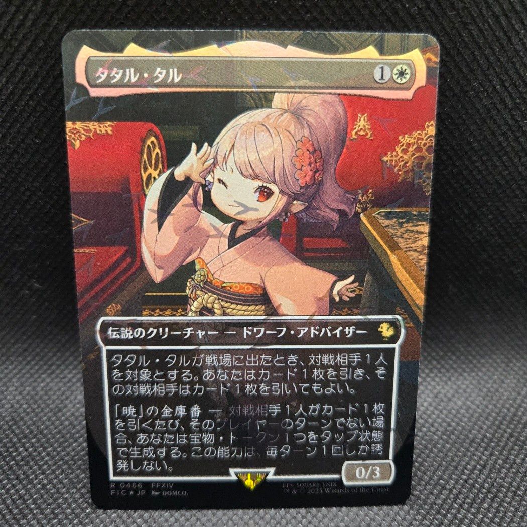 MTG タタル・タル プレイマット｜Yahoo!フリマ（旧PayPayフリマ）