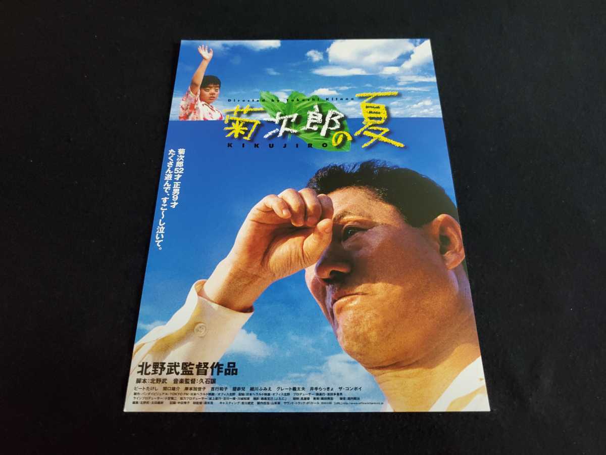 2026年最新】Yahoo!オークション -菊次郎の夏 映画の中古品・新品・未