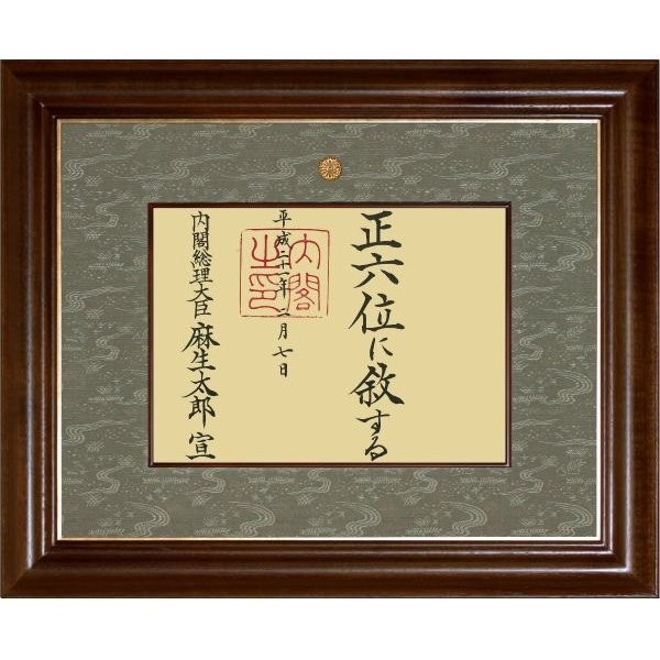 叙勲額縁 叙勲額縁 叙勲 木製フレーム 写真(半切サイズ) 叙勲額縁55