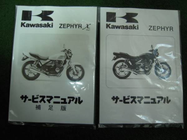 Kawasaki Zephyr X/ZEPHYR サービスマニュアル Kawasaki Zephyr X