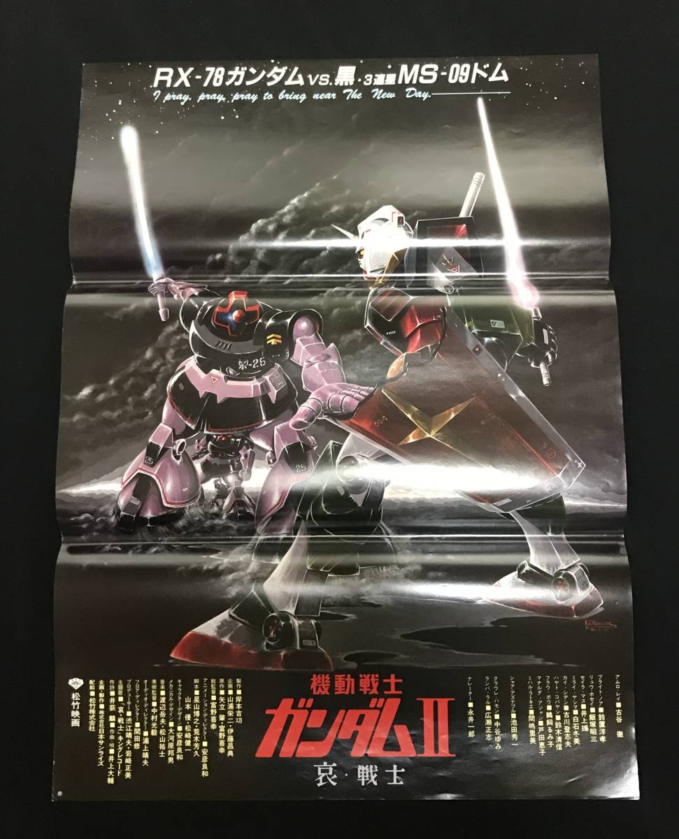 Yahoo!オークション - 映画ポスター「機動戦士ガンダムⅡ 哀・戦士 RX