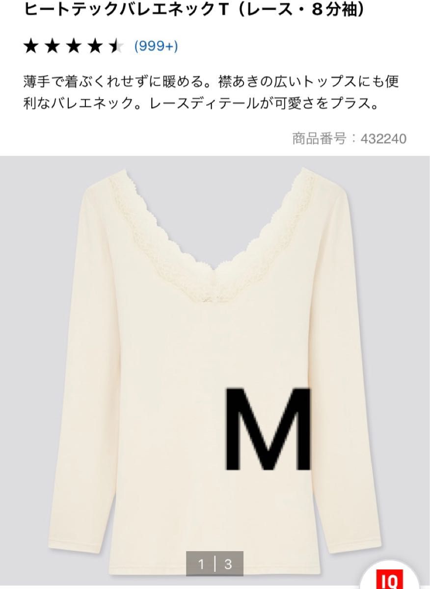 ユニクロ ヒートテック バレエネックT レース(八分袖)｜Yahoo!フリマ