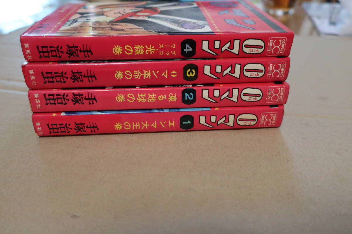 Yahoo!オークション - コンパクトコミックス【0マン 全4巻】 手塚治虫