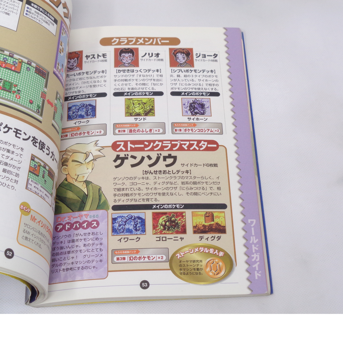 Free Shipping]ポケモンカードGB オフィシャルガイドブック【付録