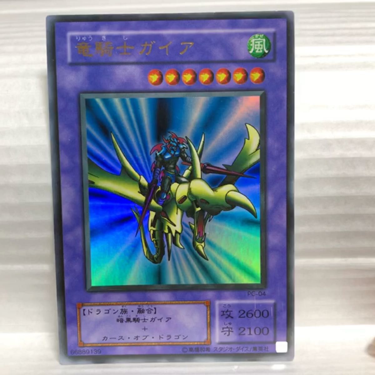 良品-美品】遊戯王カード 竜騎士ガイア レリーフ｜Yahoo!フリマ（旧