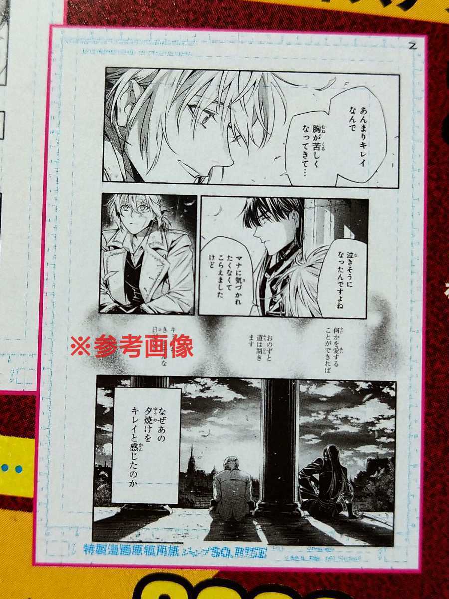 Yahoo!オークション - 「D.Gray-man」原稿レプリカ 2枚セット(B4サイズ