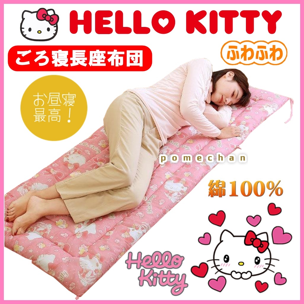 新品・送料無料HELLO KITTYハローキティ綿100％ガーゼごろ寝長座布団
