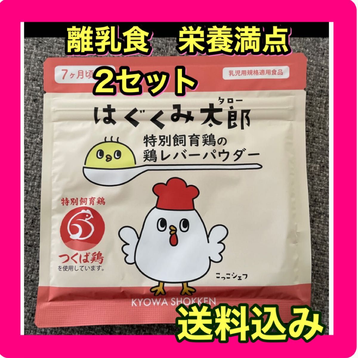はぐくみ太郎 協和食研 レバーパウダー 粉末 付属スプーン付き｜Yahoo
