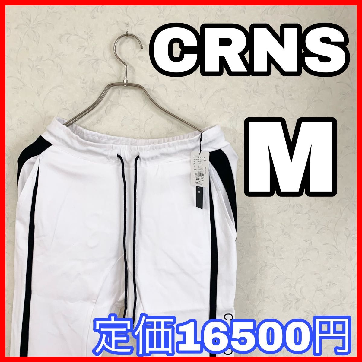 CRONOS クロノス ロングパンツ 長ズボン ホワイト｜Yahoo!フリマ（旧