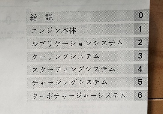 1JZ-GE 1JZ-GTE 2JZ-GE 2JZ-GTE エンジン修理書 1992年12月 ENGINE