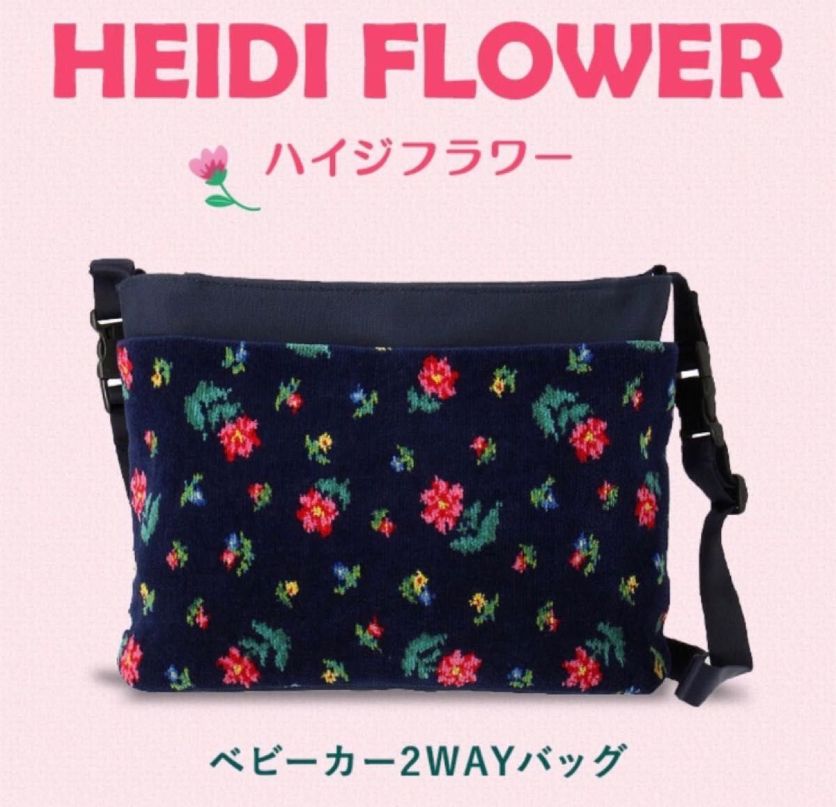新品 未使用 フェイラー ハイジ フラワー マザーズバッグ ベビーカー
