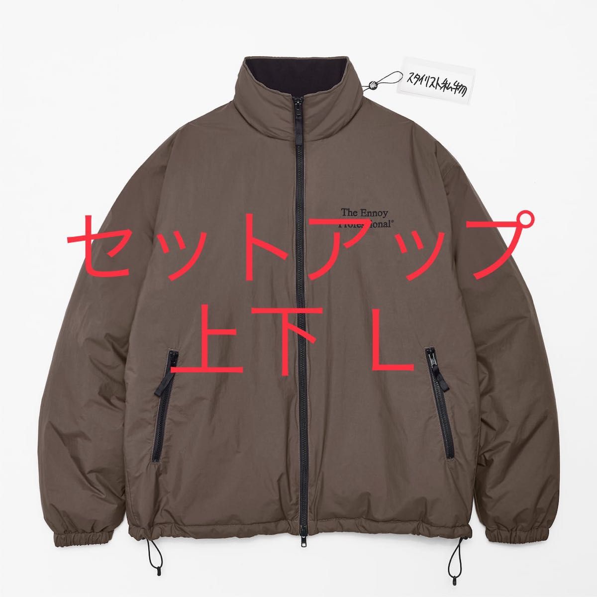 新品 エンノイとスタイリスト私物 NYLON PADDED JACKET+PANTS ブラウン