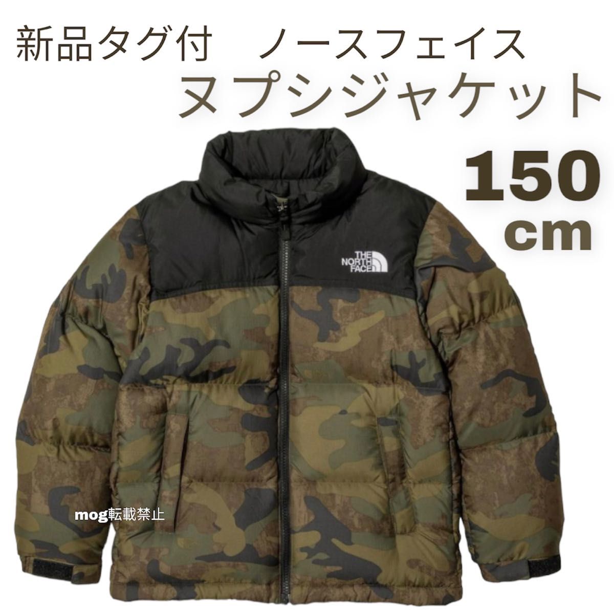 新品タグ付【150cm ヌプシジャケット】迷彩柄ノースフェイス ダウン