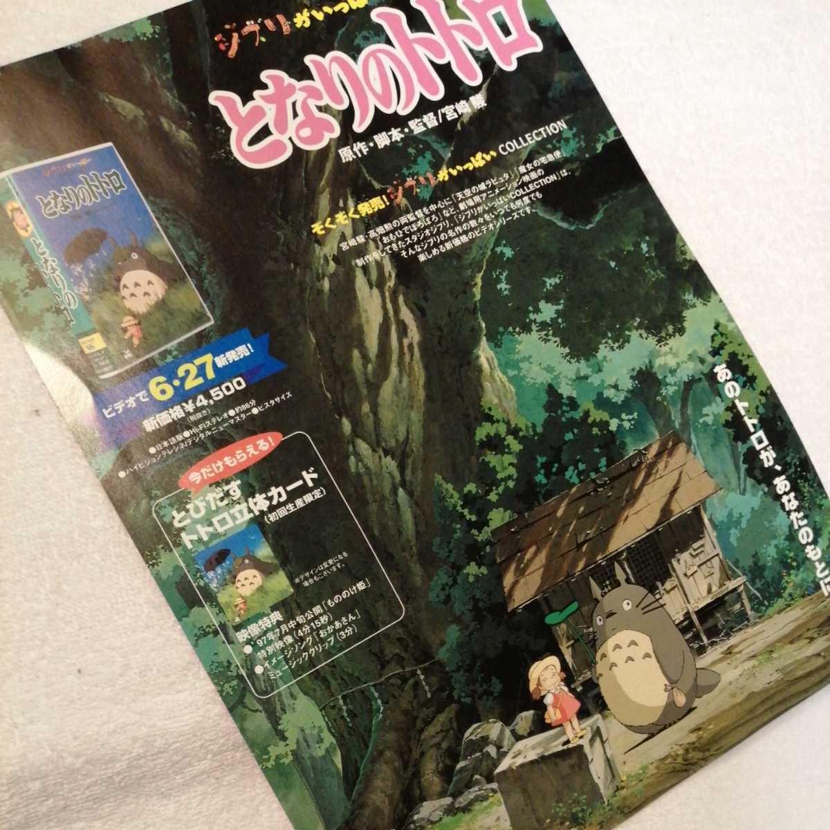 入手困難 【20年以上当時物】スタジオジブリ となりのトトロ ジブリ