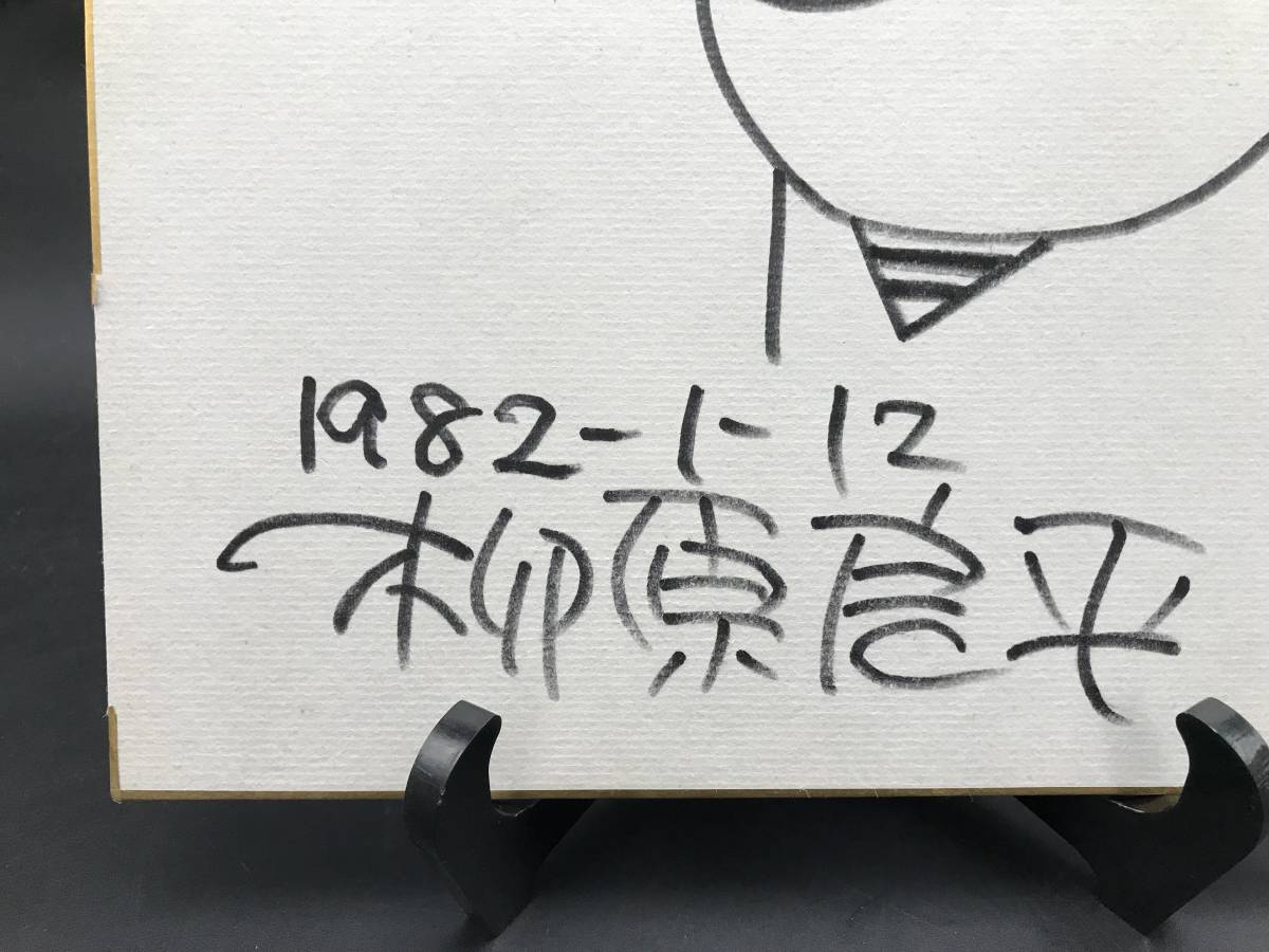 Yahoo!オークション - 柳原良平 イラスト サイン色紙 1982年 直筆 肉厚