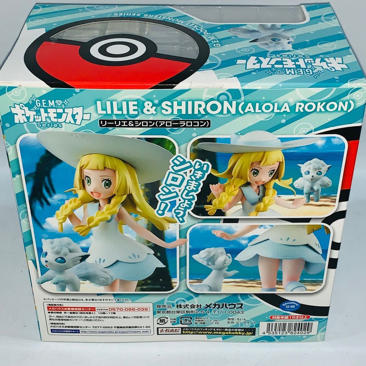 G E M シリーズ ポケットモンスター リーリエ＆シロン(アローラロコン