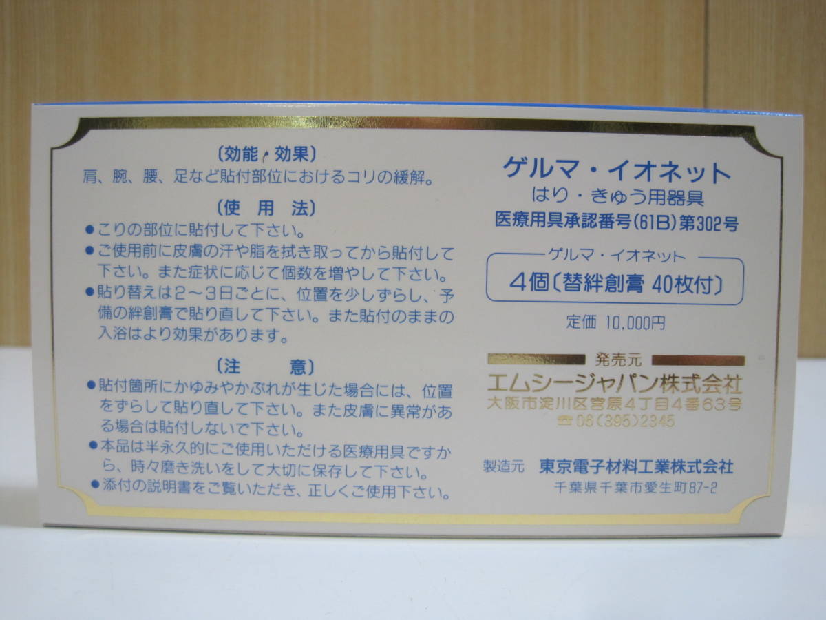 Yahoo!オークション - 【千円】～【新品】ゲルマ・イオネット 肩・腕・