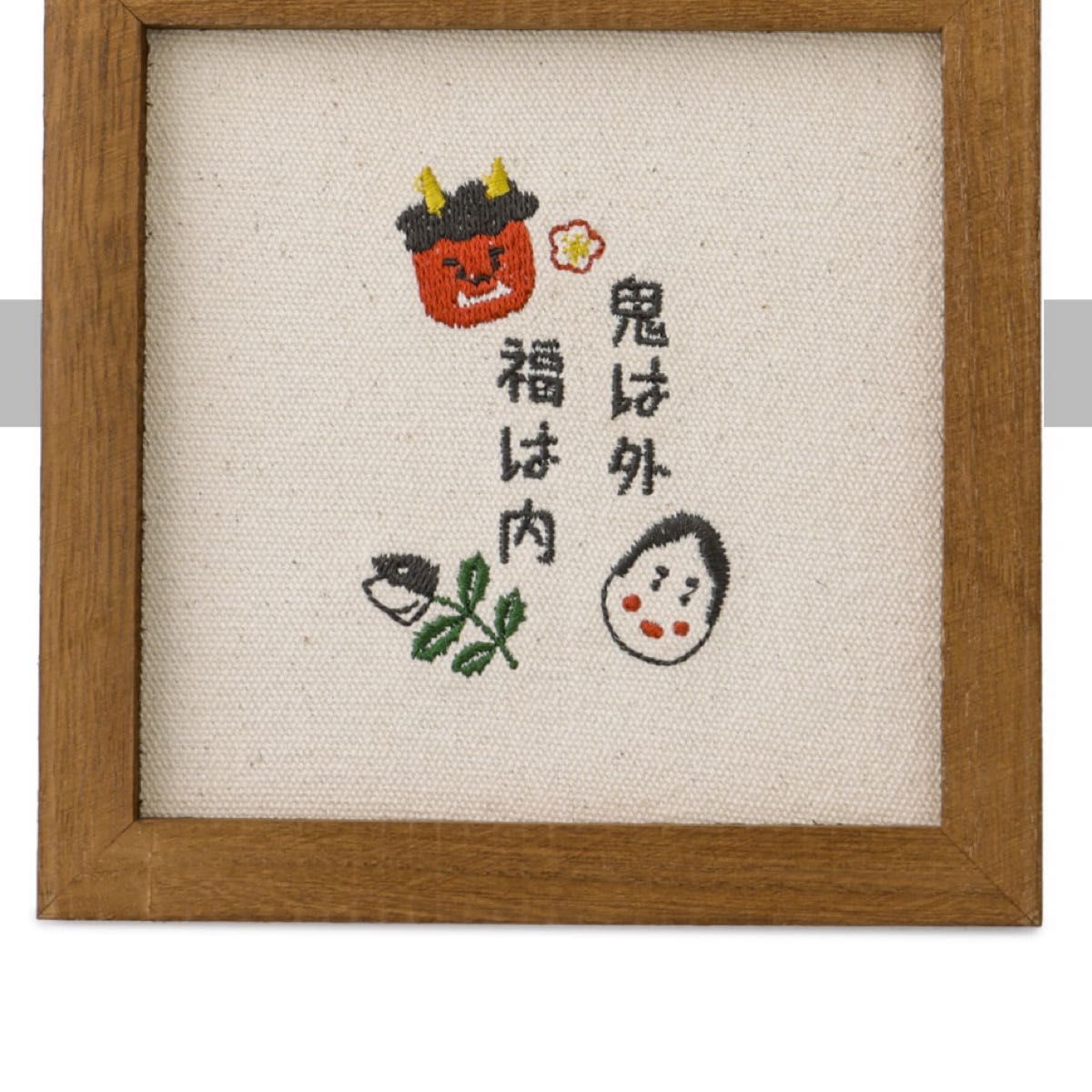 サリュ 刺繍パネル 節分｜Yahoo!フリマ（旧PayPayフリマ）