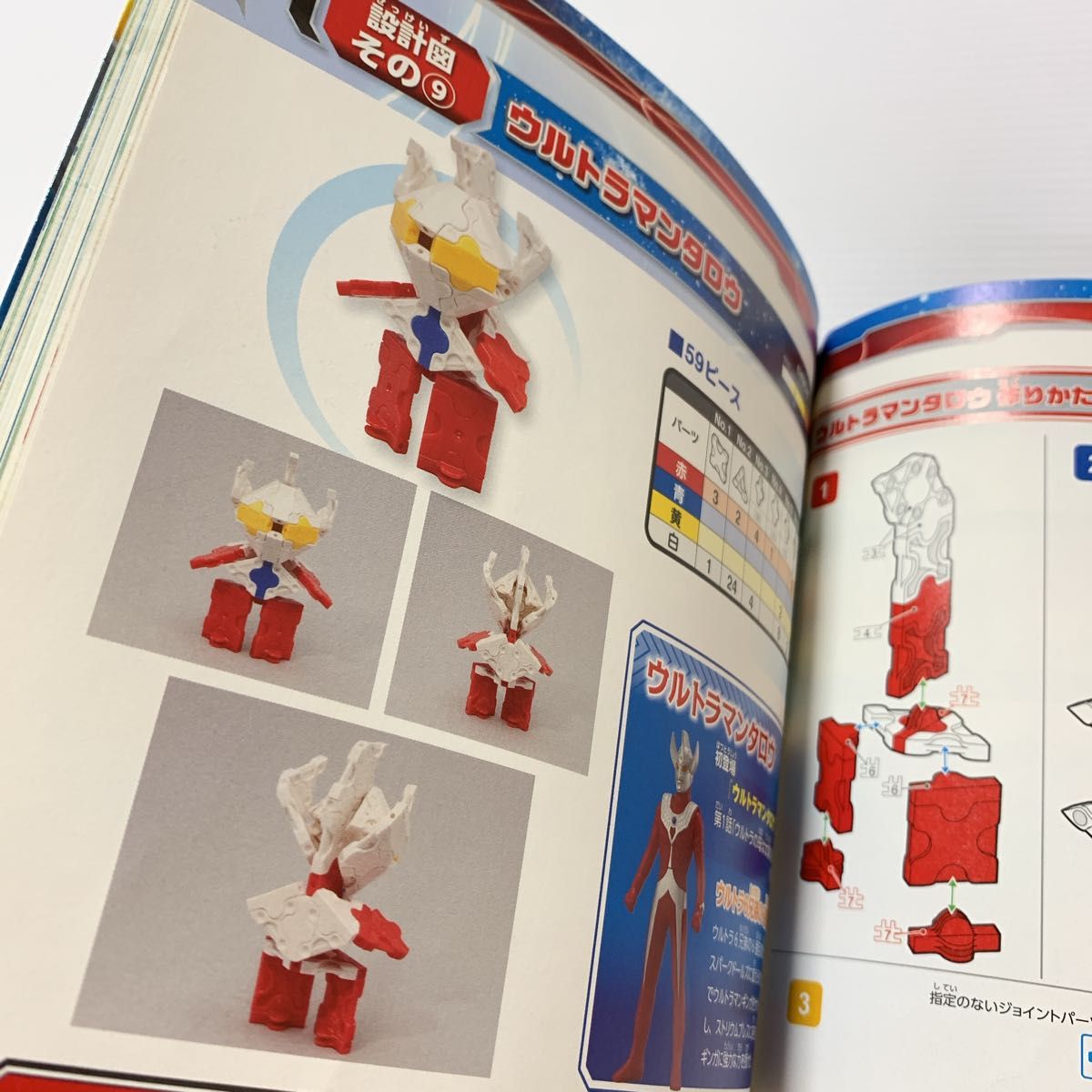 U-LaQ公式ブック LaQでつくろう ウルトラマン ギンガ&ビクトリー