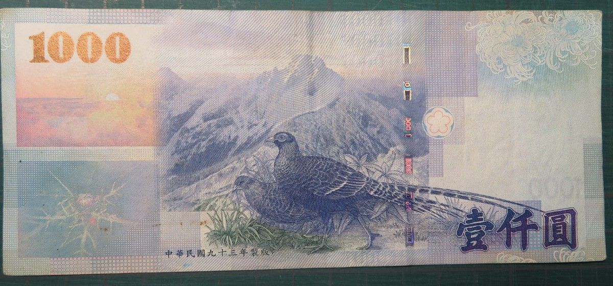 ぱち 様専用】(台湾紙幣）中華民国 中央銀行 1000圓紙幣～4枚セット